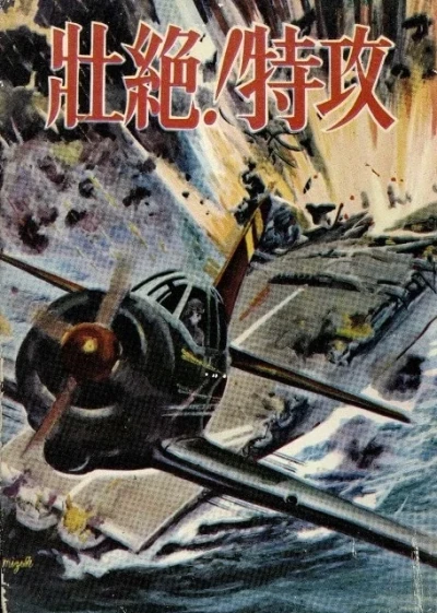 Sōzetsu! Tokkō (1961) - Series 