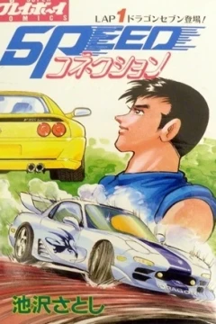 Speed Connection