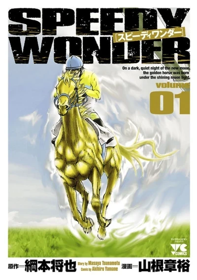 Speedy Wonder (2010) - Series 