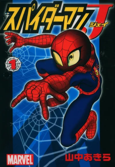 Spider-Man J (2005) - Series 