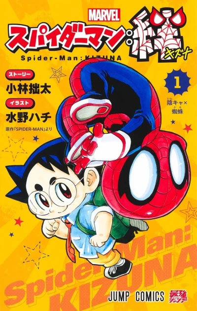 Spider-Man: Kizuna (2024) - Series 