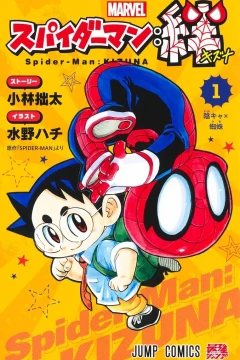 Spider-Man: Kizuna