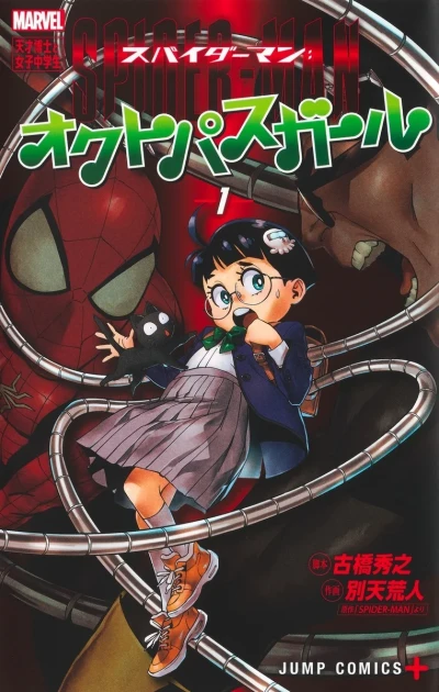 Spider-Man: Octopus Girl (2023) - Series 