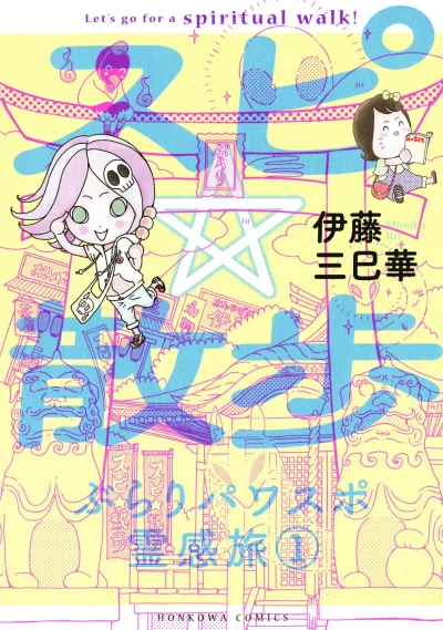 Spi☆Sanpo: Burai Pawasupo Reikantabi (2012) - Series 