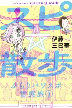 Spi☆Sanpo: Burai Pawasupo Reikantabi