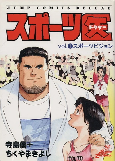 Sports Doctor (1995) - Series 