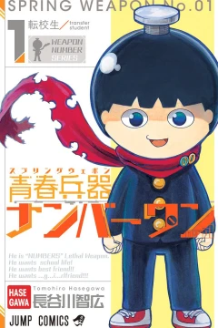 Spring Weapon No. 01