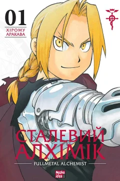 Stalevyy Alkhimik