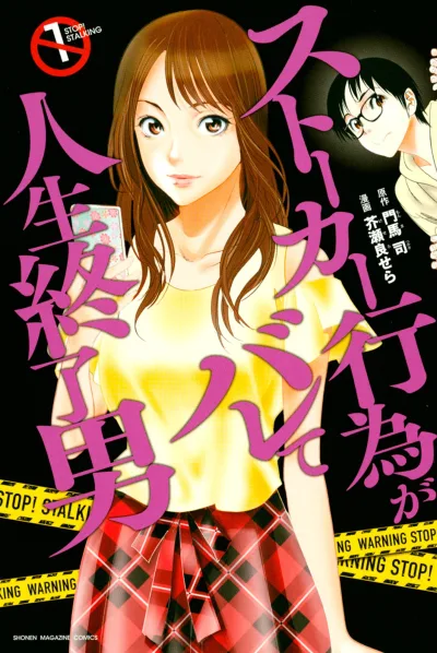 Stalker Kōi ga Barete Jinsei Shūryō Otoko (2018) - Series 