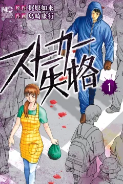 Stalker Shikkaku