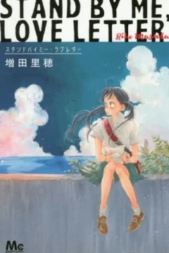 Stand By Me, Love Letter