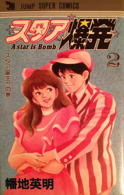 Star Bakuhatsu (1987) - Series 