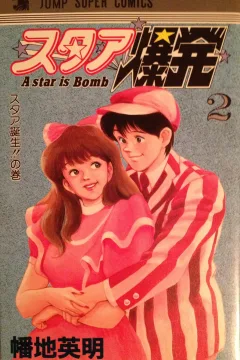 Star Bakuhatsu