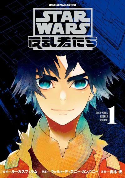 Star Wars: Hanransha-tachi (2019) - Series 