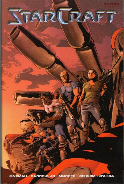 Starcraft (2012) - Series 
