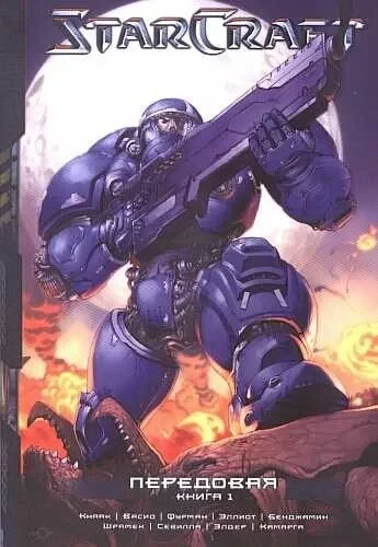 StarCraft. Peredovaya (2009) - Series 