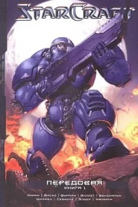 StarCraft. Peredovaya