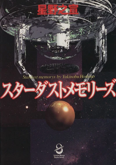 Stardust Memories (1997) - Series 