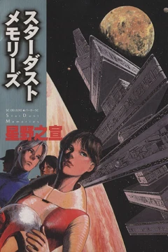 Stardust Memories
