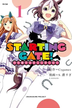 Starting Gate! - Uma Musume Pretty Derby