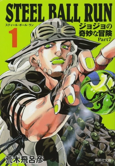 Steel Ball Run (2017) - Series 
