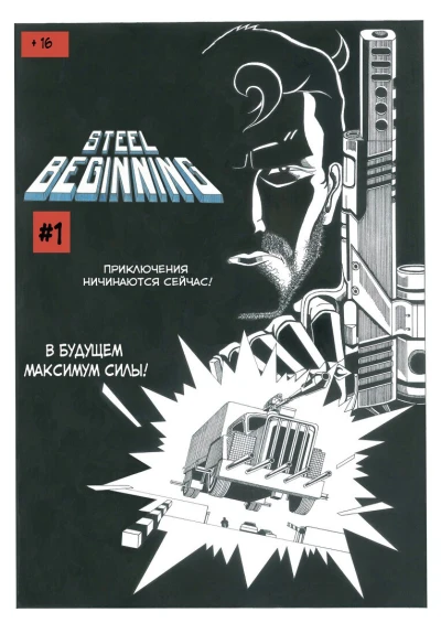 Steel Beginning (2016) - Series 