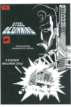 Steel Beginning