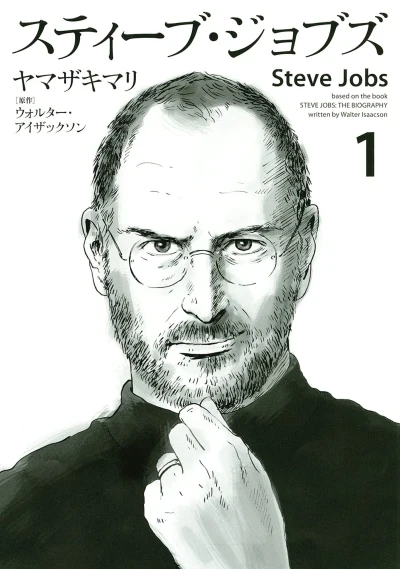 Steve Jobs (2013) - Series 