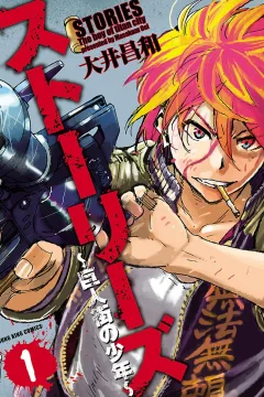 Stories: Kyojingai no Shōnen