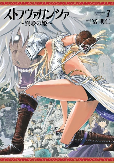 Stravaganza: Isai no Hime (2013) - Series 