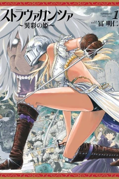 Stravaganza: Isai no Hime