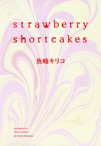 Strawberry Shortcakes (2002) - Series 