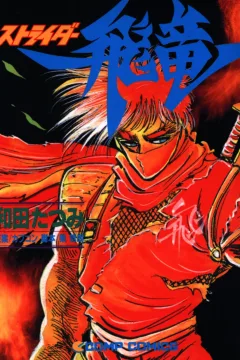 Strider Hiryū