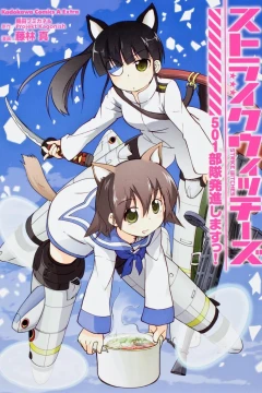 Strike Witches: 501-Futai Hasshin Shimasu!