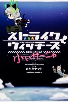 Strike Witches: Chii Sanya
