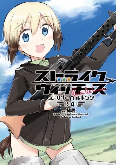 Strike Witches: Erica Hartmann 1941 (2016) - Series 