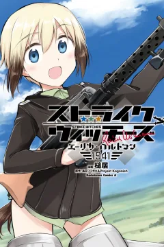 Strike Witches: Erica Hartmann 1941