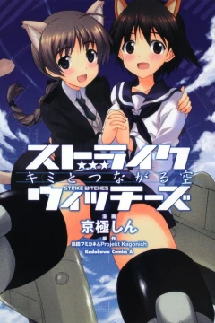 Strike Witches: Kimi to Tsunagaru Sora