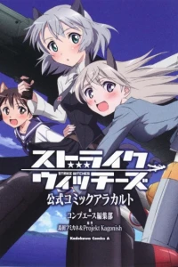 Strike Witches: Kōshiki Comic Ala Carte