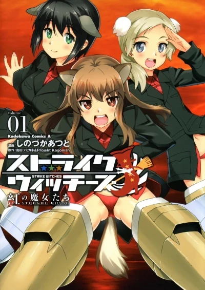 Strike Witches: Kurenai no Majo-tachi (2014) - Series 