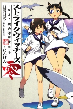 Strike Witches Rei: 1937 Fuso Kaijuhen