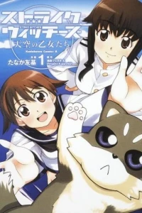Strike Witches: Tenkū no Otome-tachi