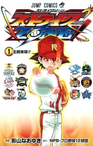 Strike Zone! (2012) - Series 