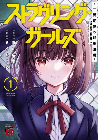 Struggling Girls: Ippatsu-Gyakuten no Zunō Kessen (2023) - Series 