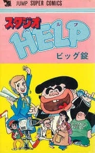 Studio Help (1981) - Series 
