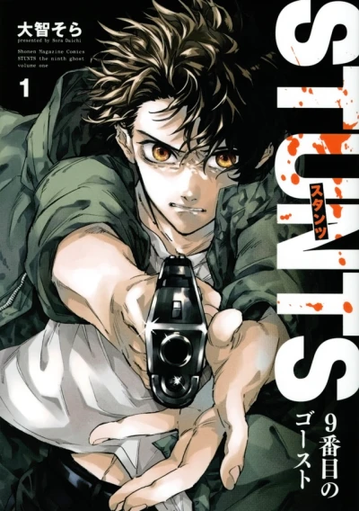 Stunts: 9-Banme no Ghost (2022) - Series 