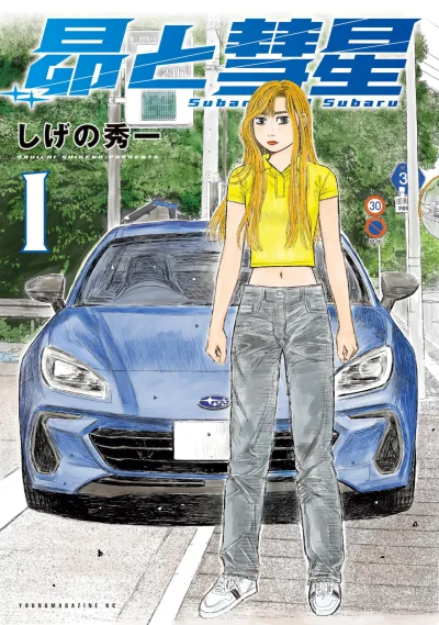 Subaru to Subaru (2025) - Series 