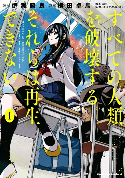 Subete no Jinrui wo Hakai Suru. Sorera wa Saisei Dekinai. (2019) - Series 