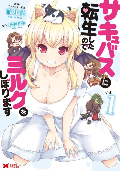 Succubus ni Tensei Shita Node Milk wo Shiborimasu (2018) - Series 
