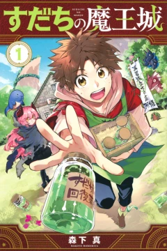 Sudachi no Maojo